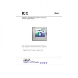 Οδηγίες ICC